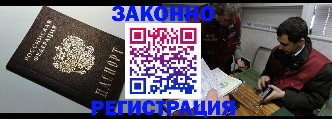 где прописаться в Кургане
