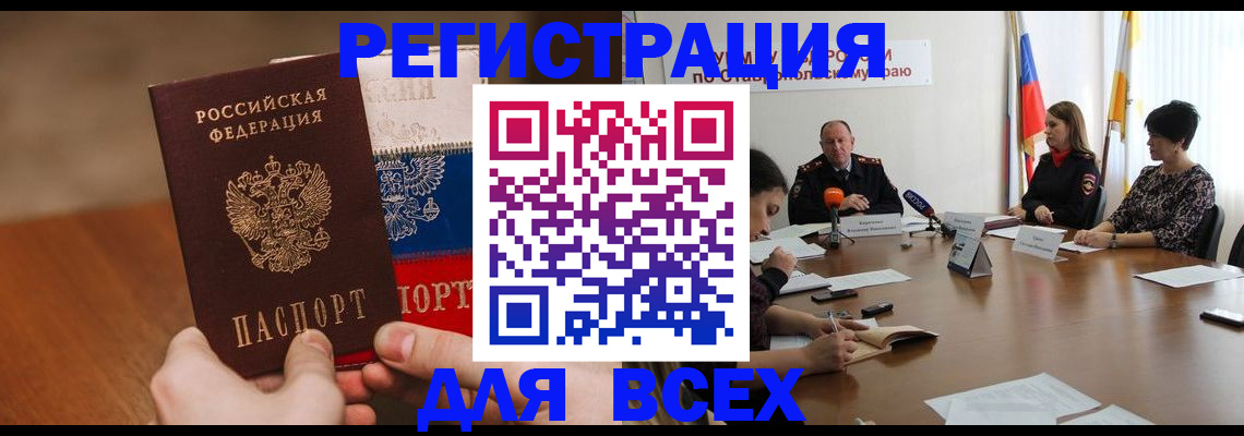 прописка для школы в Кургане