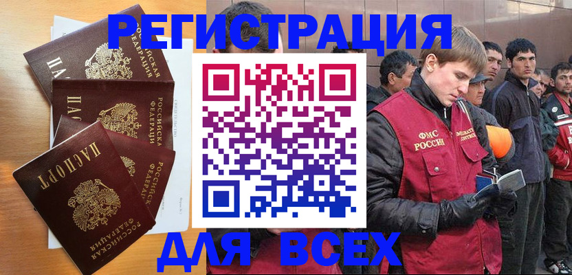 прописка регистрация в Кургане