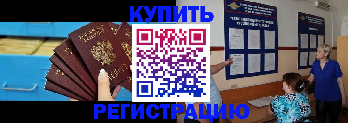 прописка гарантия в Кургане