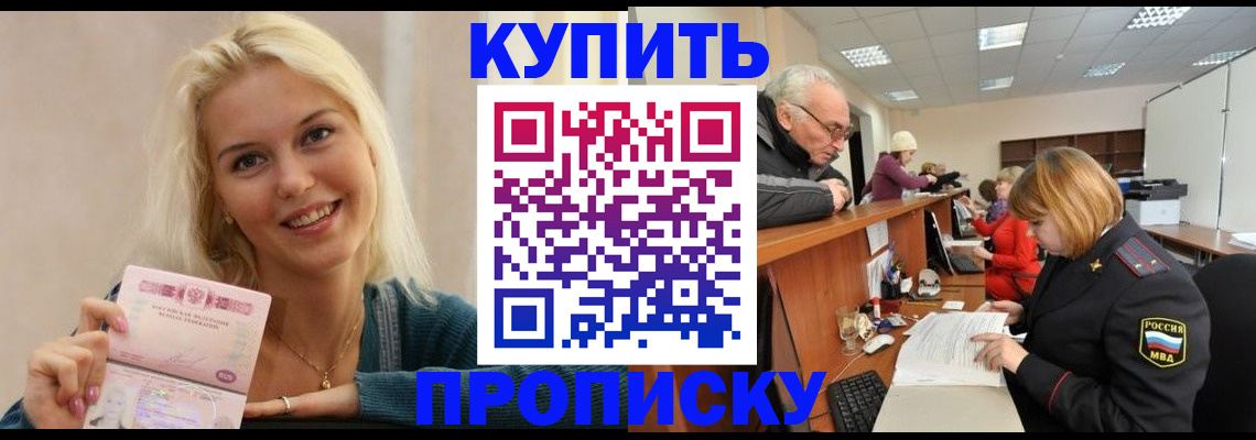 прописка регистрация в Кургане