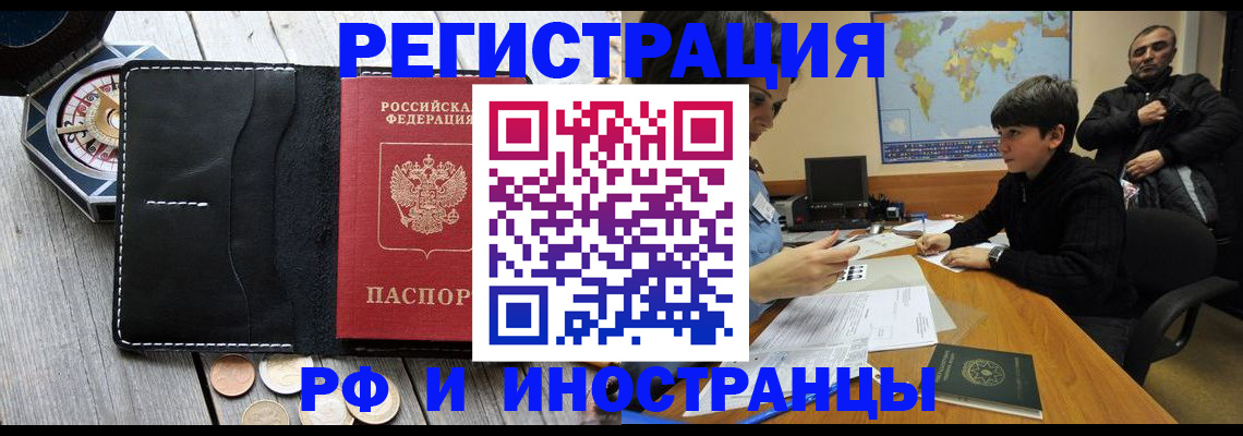 прописка в Кургане