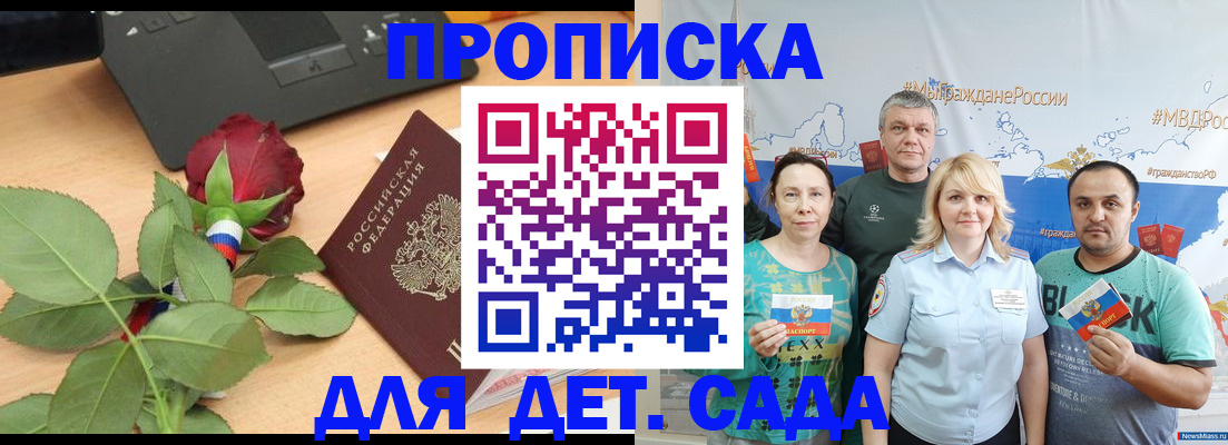 прописка штамп в Кургане